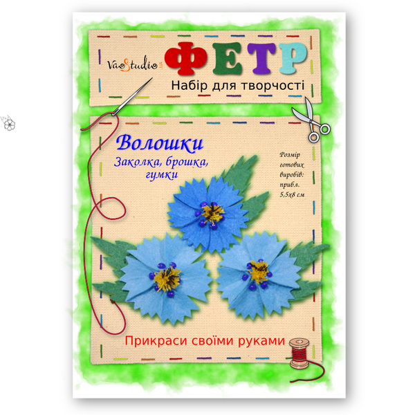 Волошки — заколка, брошка, гумки - набір для творчості з ФЕТРА / 201282 - TM VAOSTUDIO 201282 фото