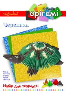 Черепаха, набір для творчості, серія "Модульне оригамі" /OK-260/ 101260 - TM VAOSTUDIO 101260 фото