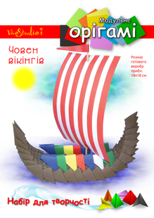 Човен вікінгів, набір для творчості, серія "Модульне оригамі" /OK-310/ 101310 - TM VAOSTUDIO 101310 фото